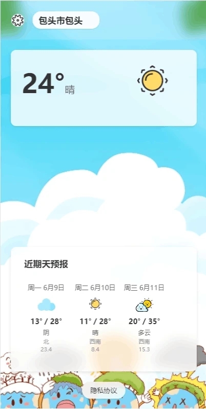 沐启云天气预报app