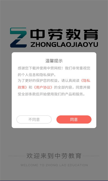 中劳网校app图3