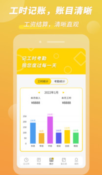 记工时考勤app图3