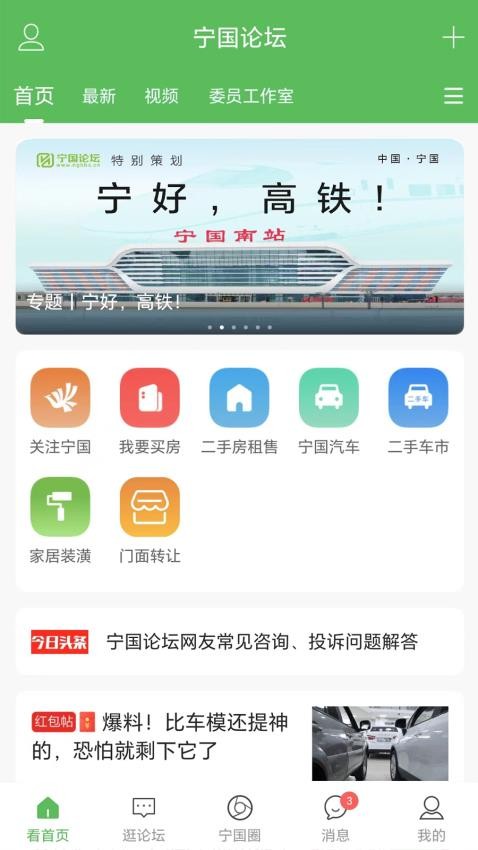 宁国论坛app图1