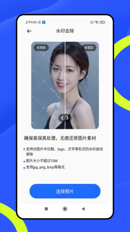 龙猫水印大师app图1