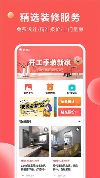 装修攻略大全app图3