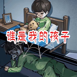 找出恐怖真相手游图标