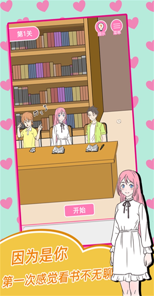 美少女恋爱养成记游戏图1