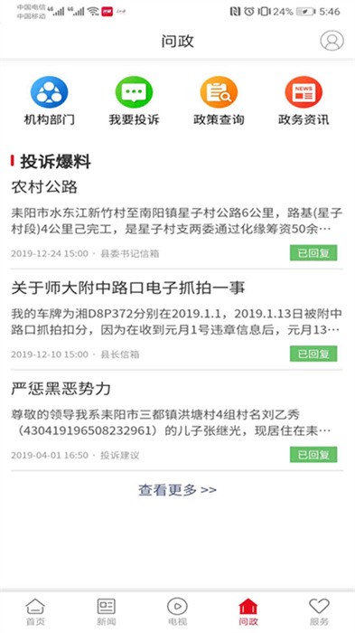 文明耒阳app图1