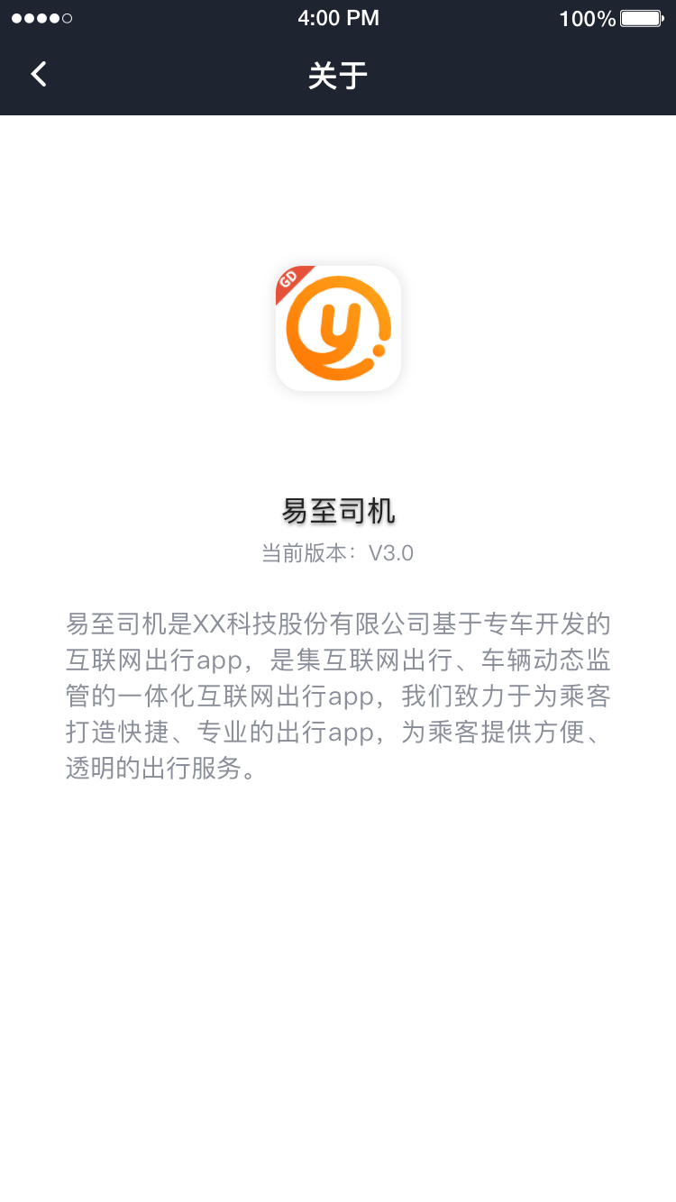 易至司机app