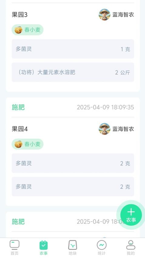 晋农管家app图3