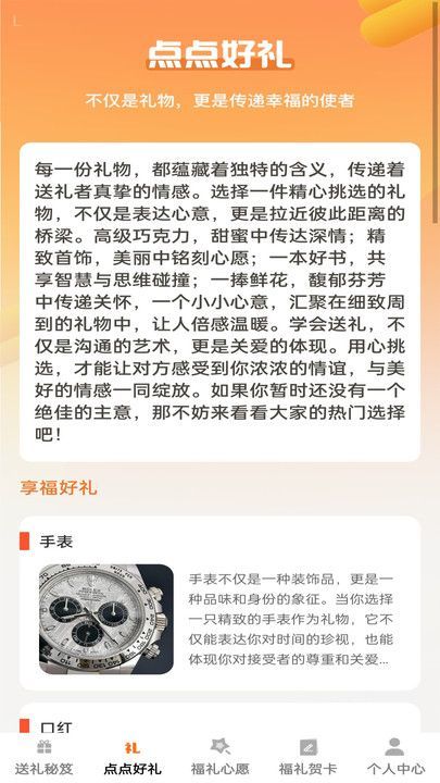 福礼点点软件