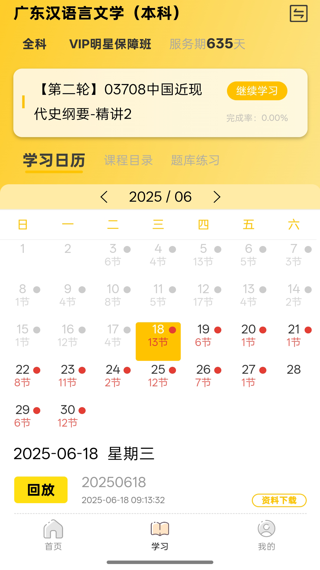 加分课堂app图2