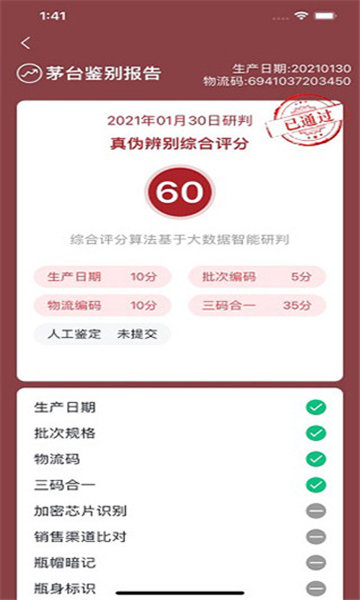 贵州茅台app图1