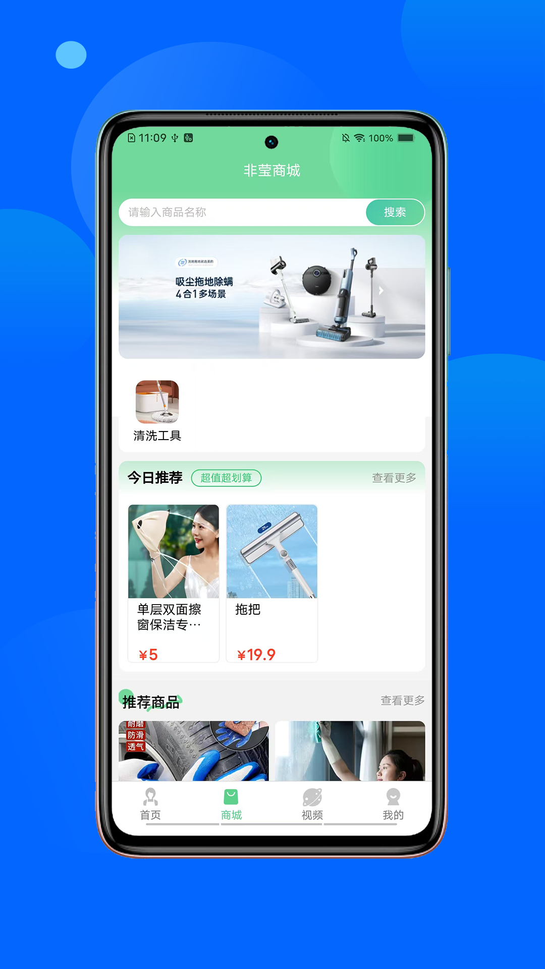 非萤服务app图1