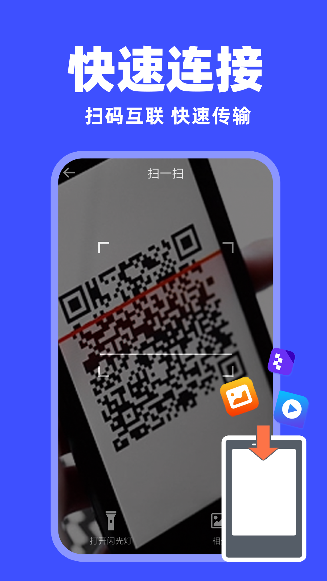 安卓手机同步app图1