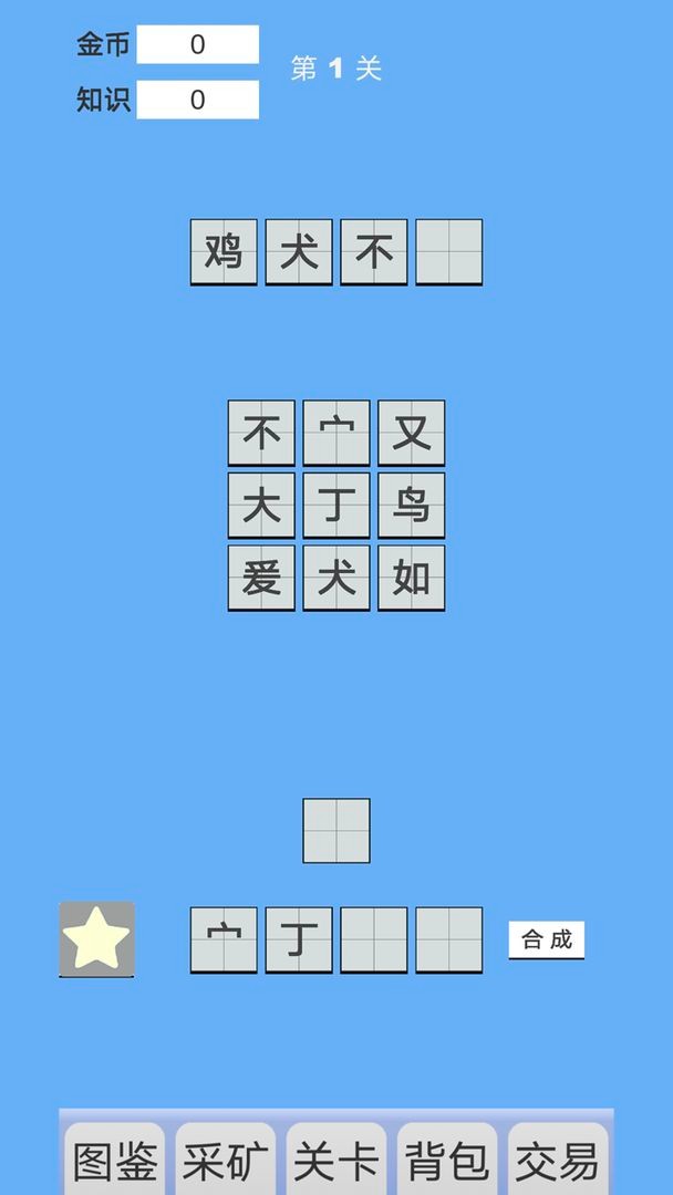 拼字与挖矿安卓版图2
