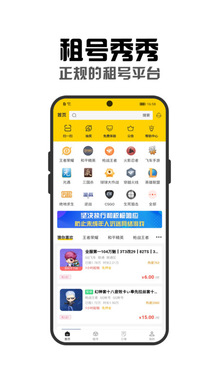 租号秀秀app图1
