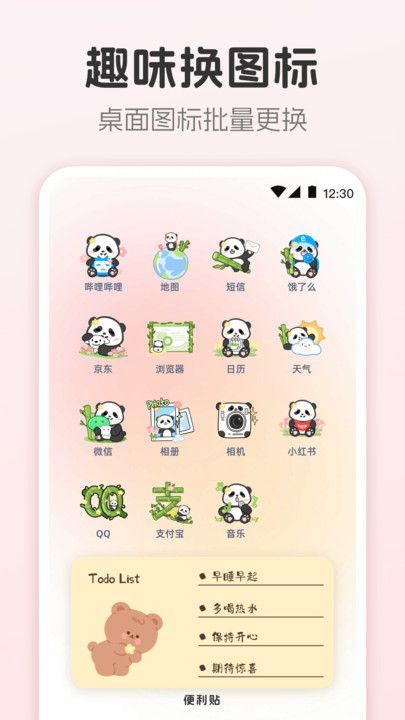 主题壁纸MJ图标更换器app图3
