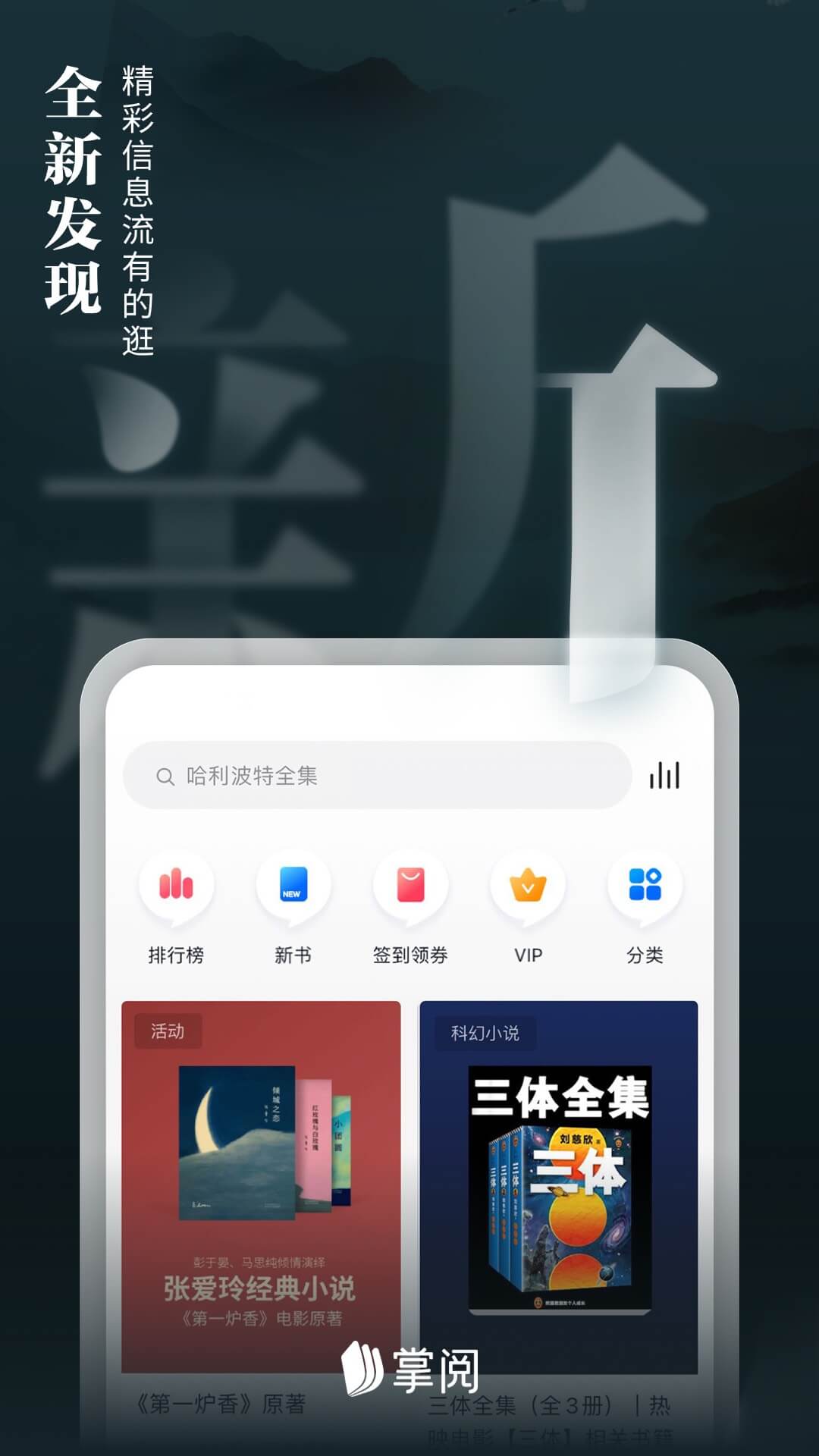 爱读掌阅手机版图2