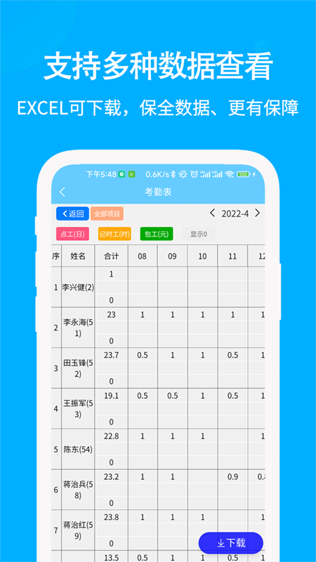 工地考勤记工软件图3