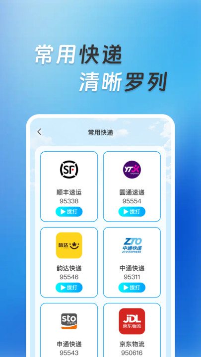 通用快递查app图3