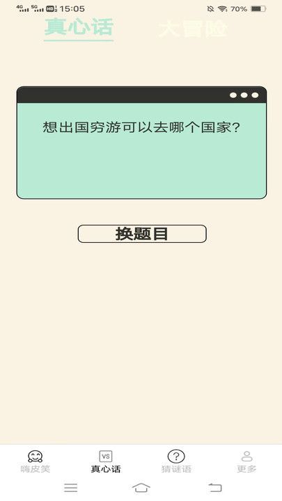 一起来嗨皮app图3