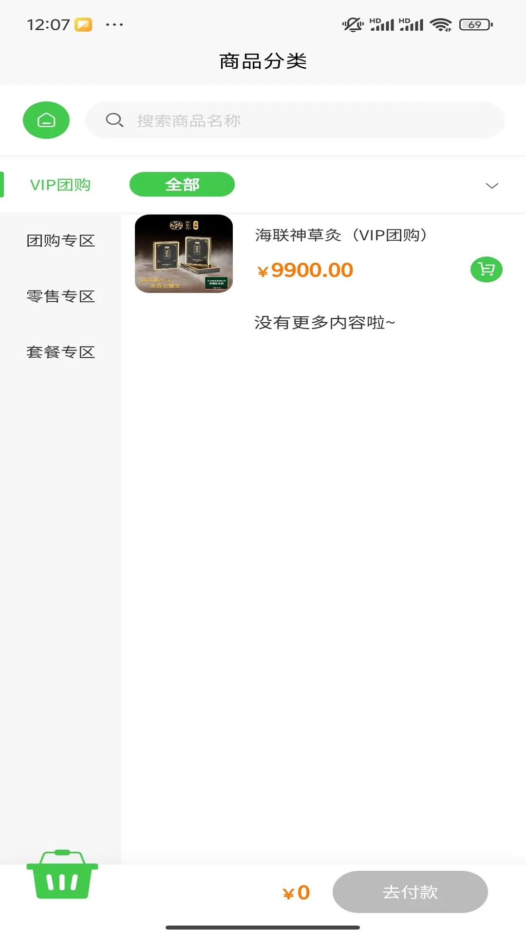神草灸app图1