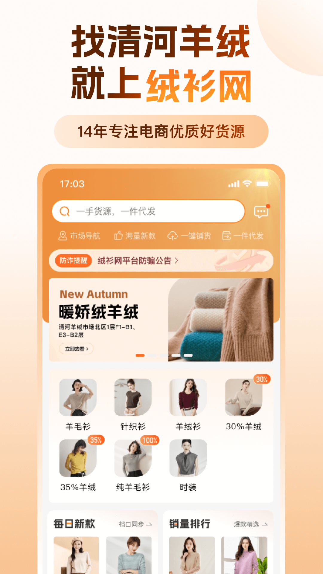 绒衫网软件图2