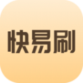 快易刷app图标