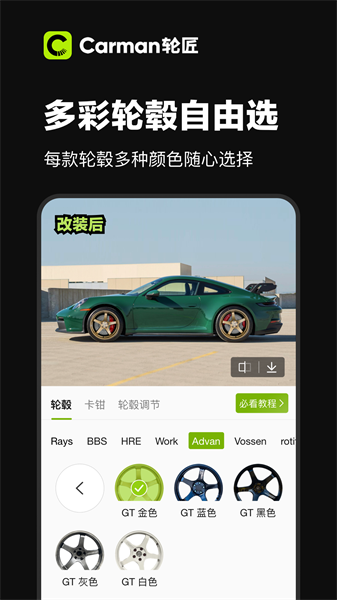 Carman轮匠app图1