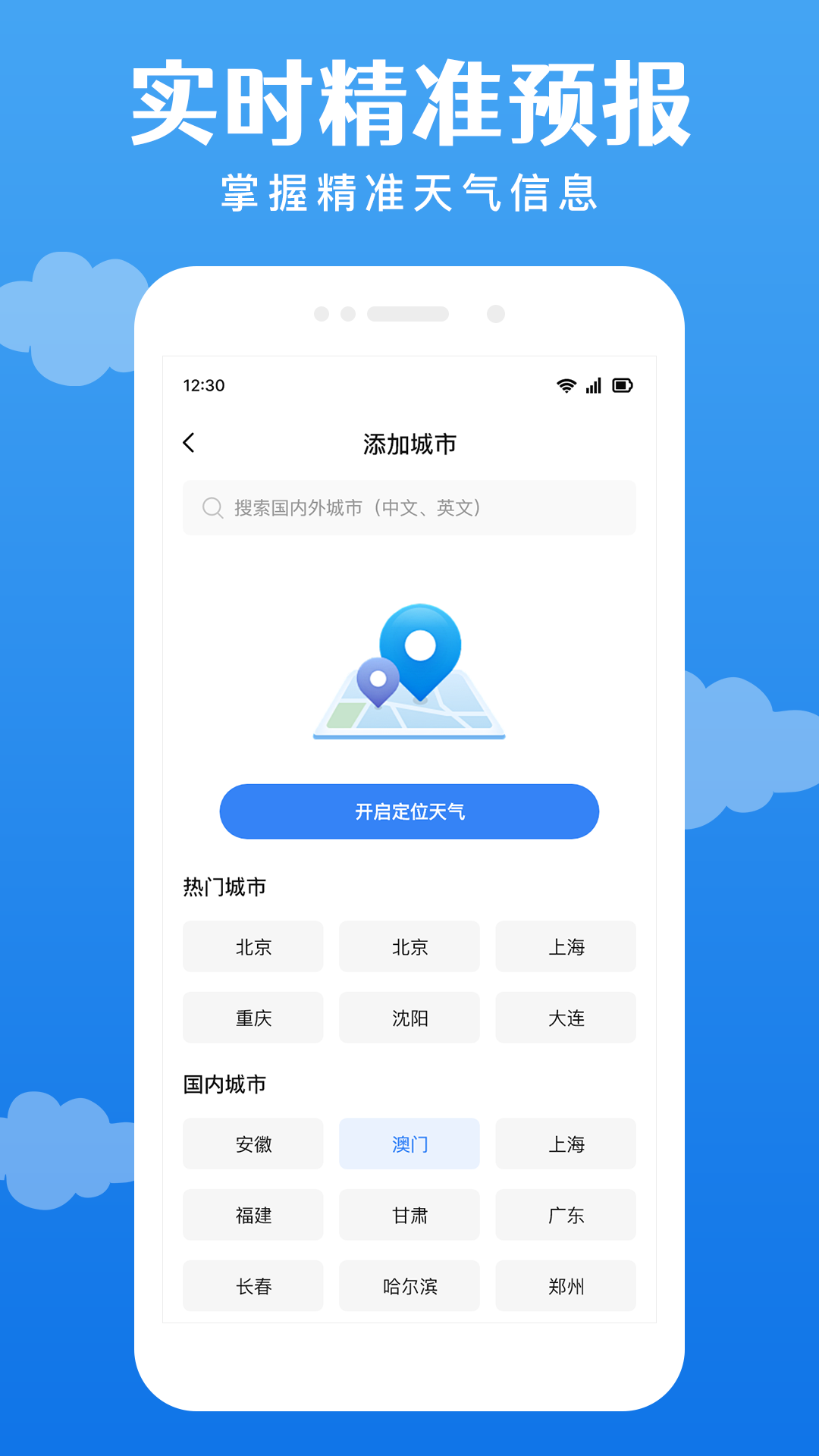 吉祥天气通app图1
