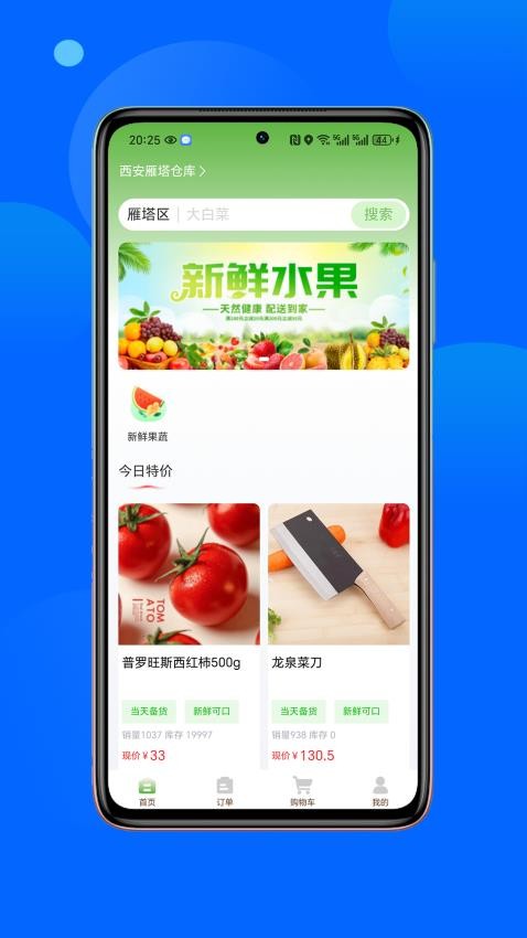 鲜掌柜app图3