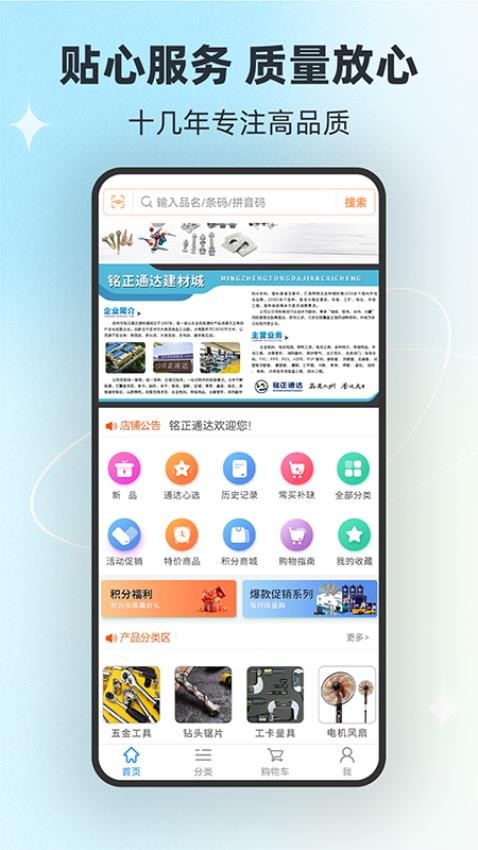铭正通达商城app