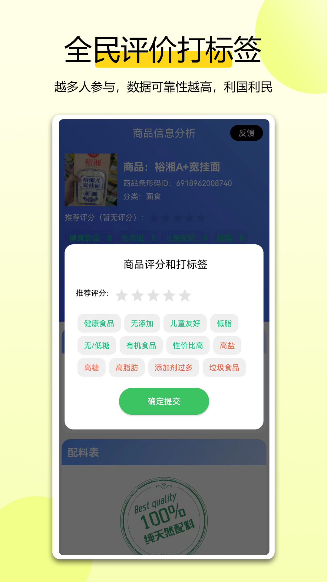 扫描配料表软件图2