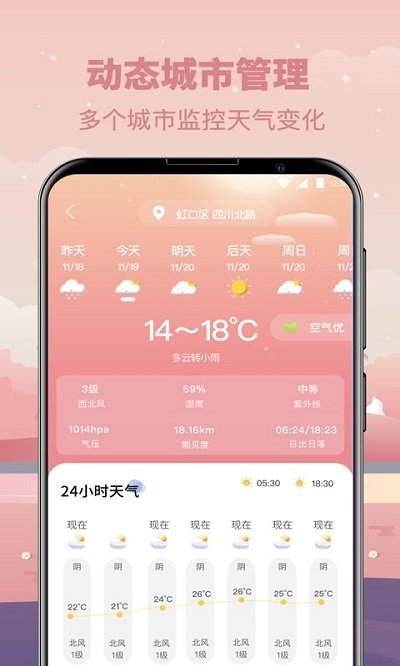 贴心天气预报app
