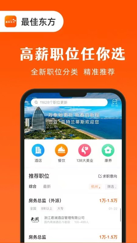 最佳东方app图1
