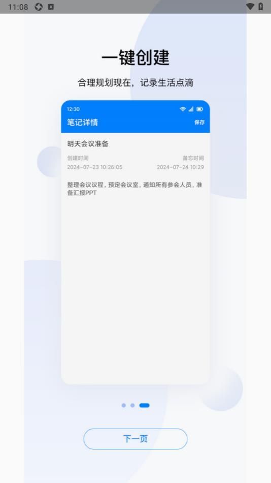 每日备忘记事本app图1