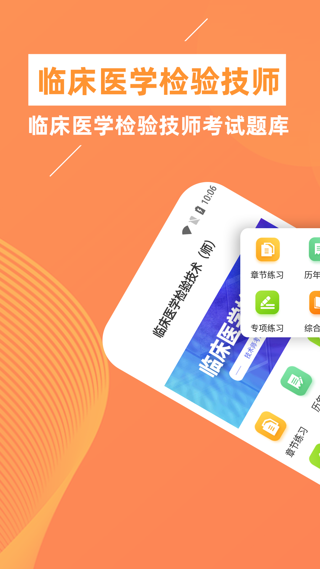临床医学检验技士牛题库app图4