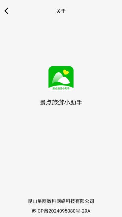 景点旅游小助手app图2