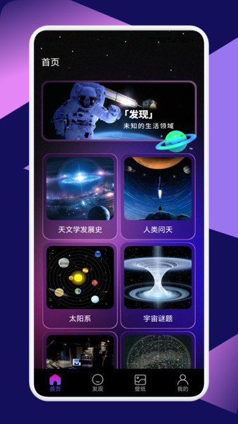 星图圈观星app
