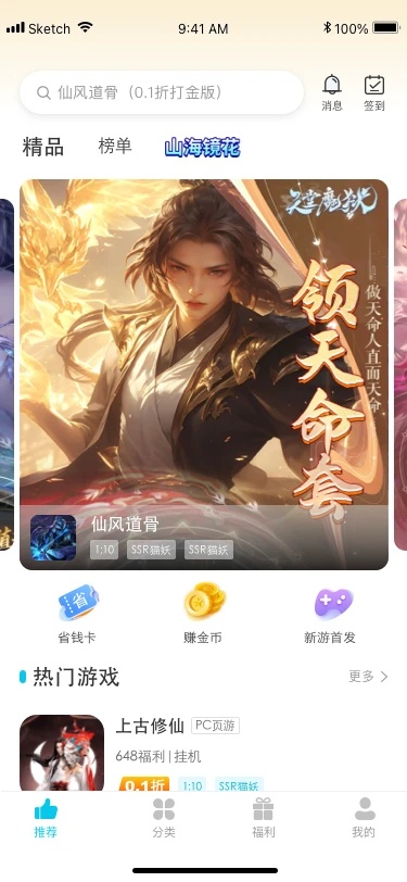 惠玩兔助手软件图4