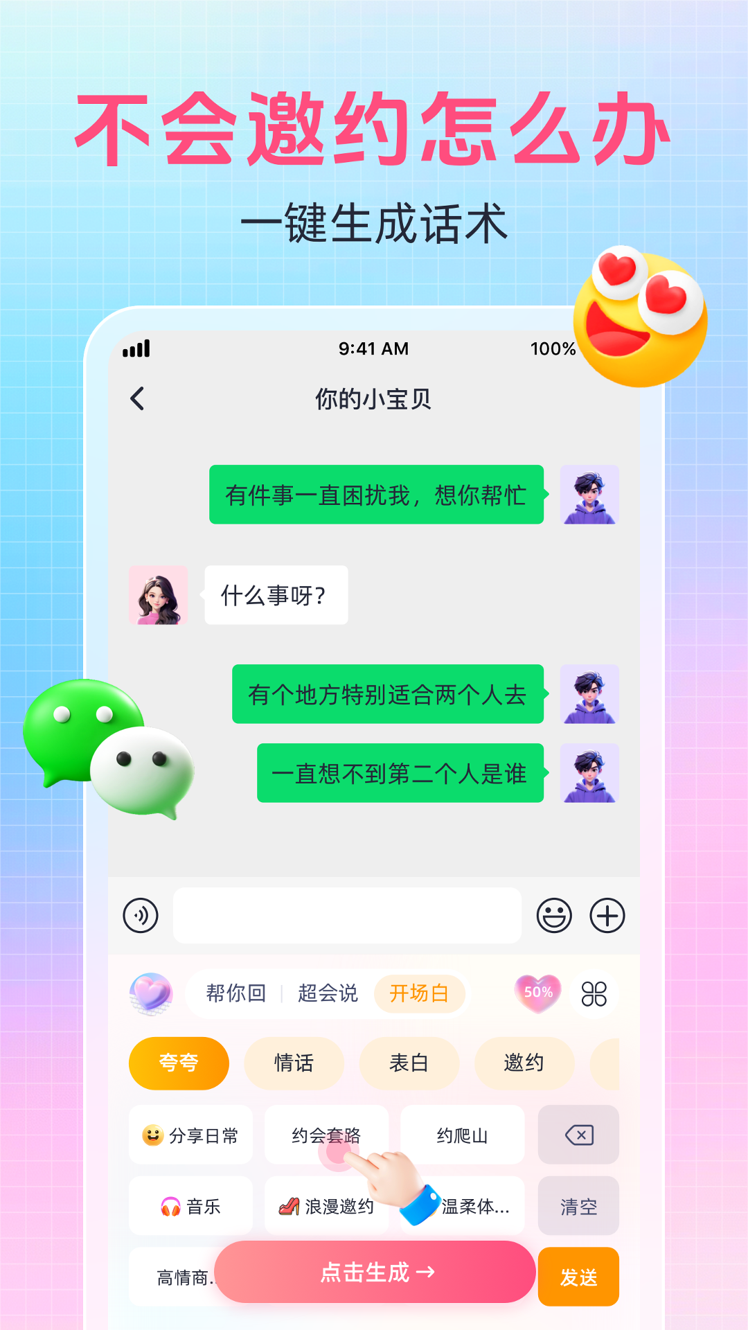 爱语键盘app图1