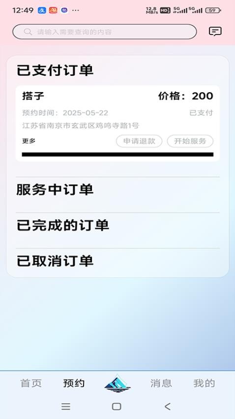 易得畅享app图1