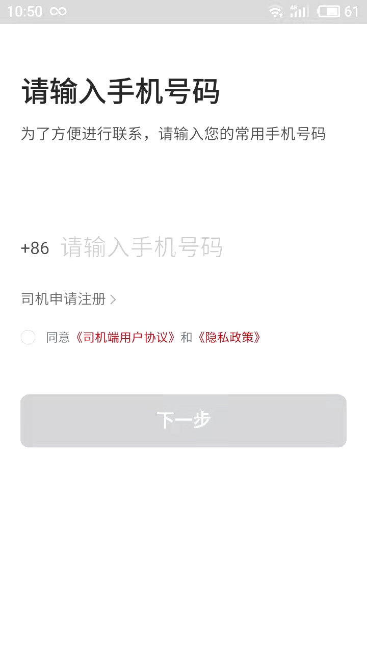 博度司机官方版图4