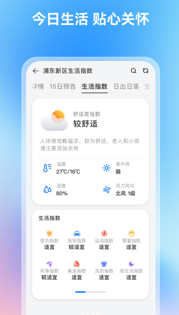 云迹天气手机版图3