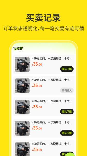 二手交易平台app图3