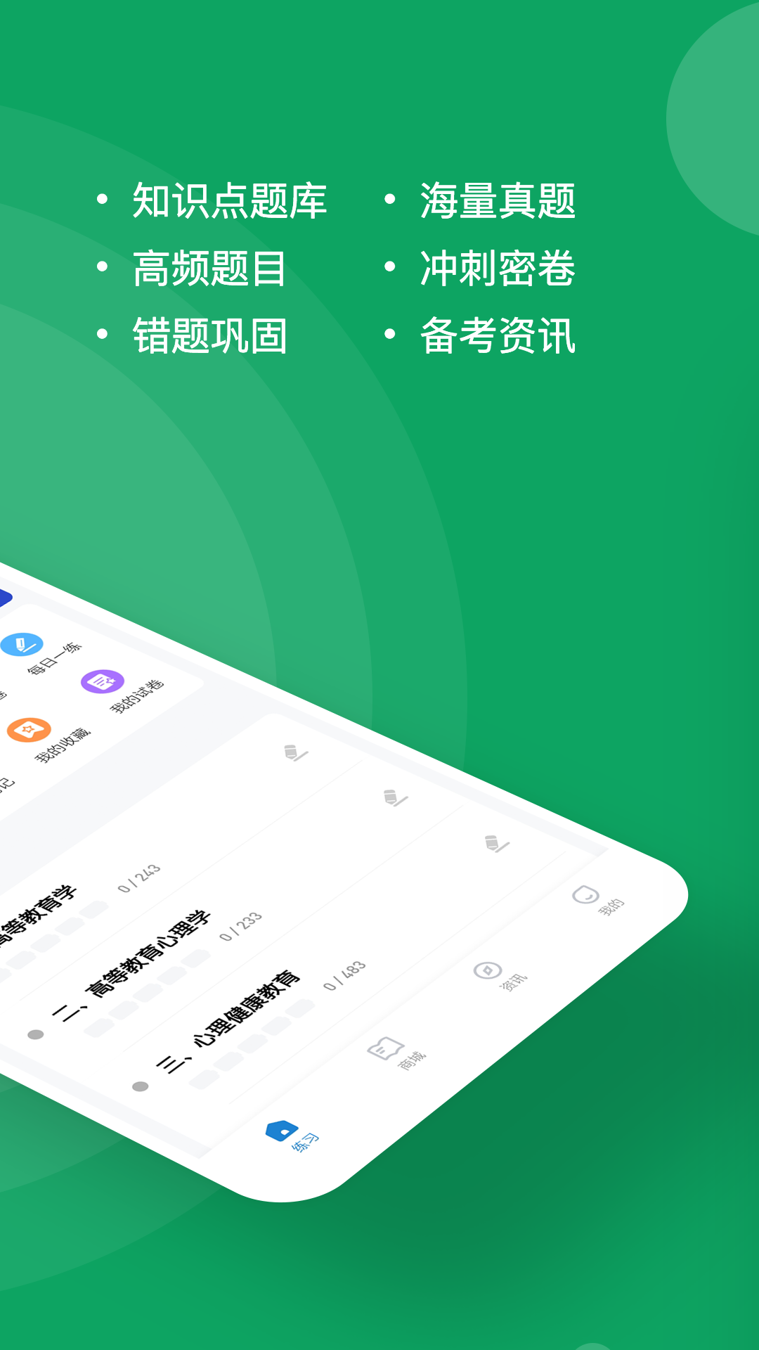 辅导员练题狗APP图1