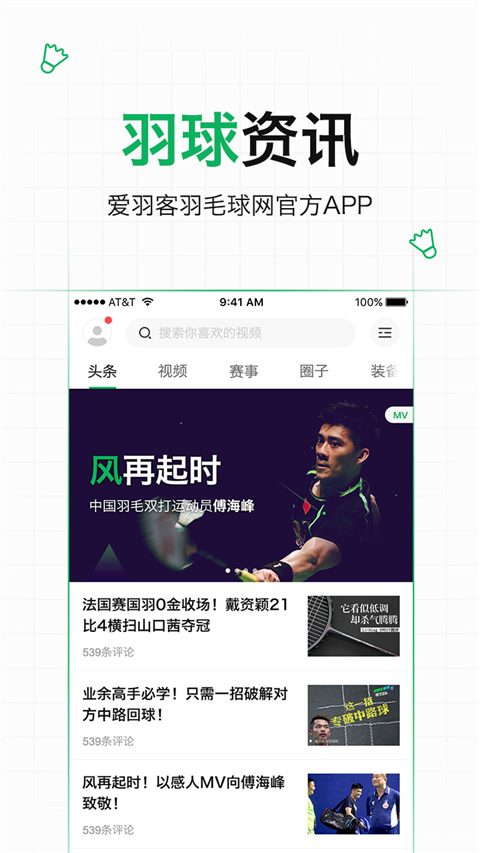 爱羽客羽毛球app图3