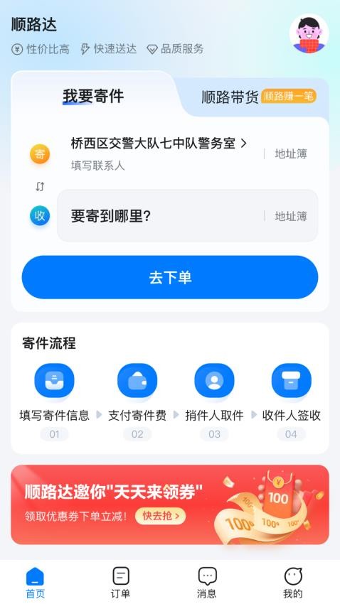 顺路达app图1