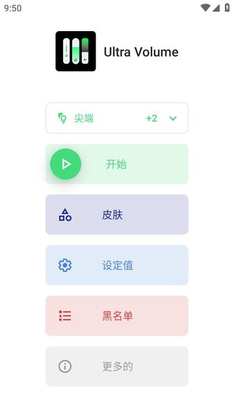 Ultra Volume app图1