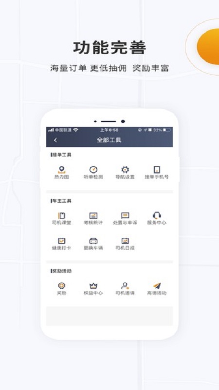 众至出行司机端app图1