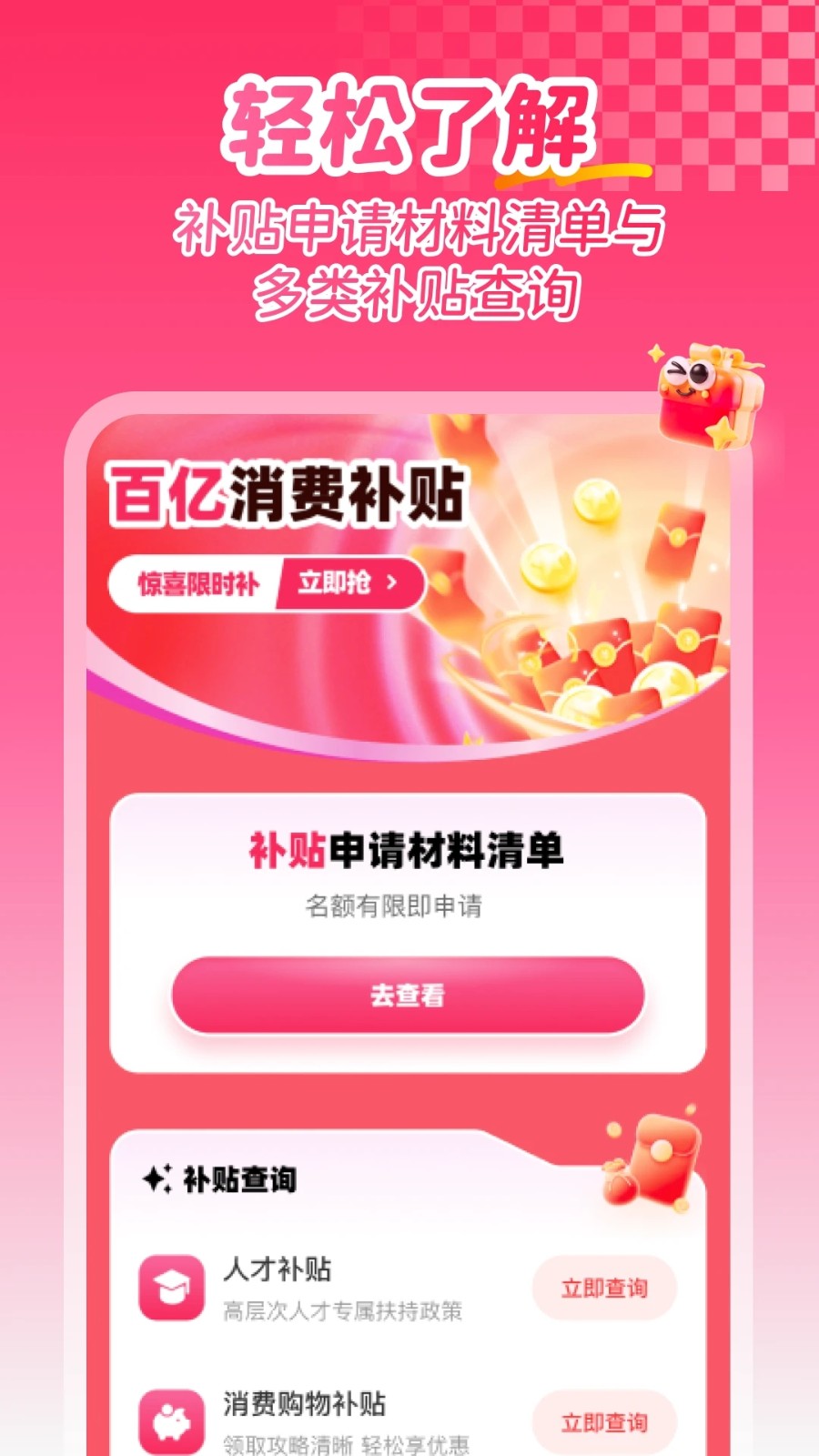 补贴查询消费券软件图1