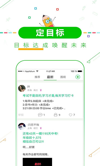 高考倒计时app图2